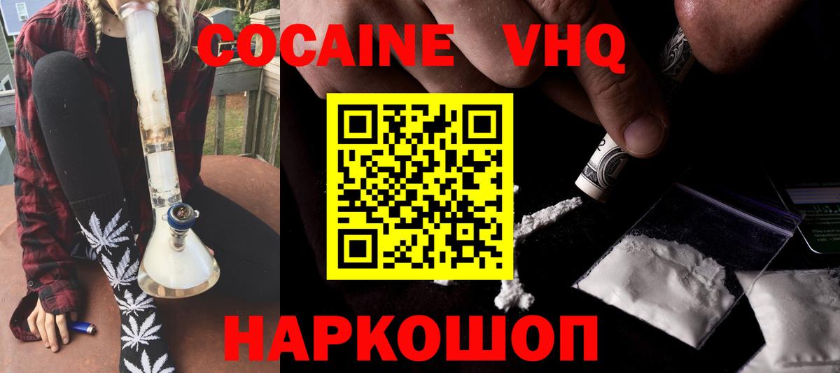 Кириши  COCAIN VHQ  Вход с VPN  Cocaine Эквадор 