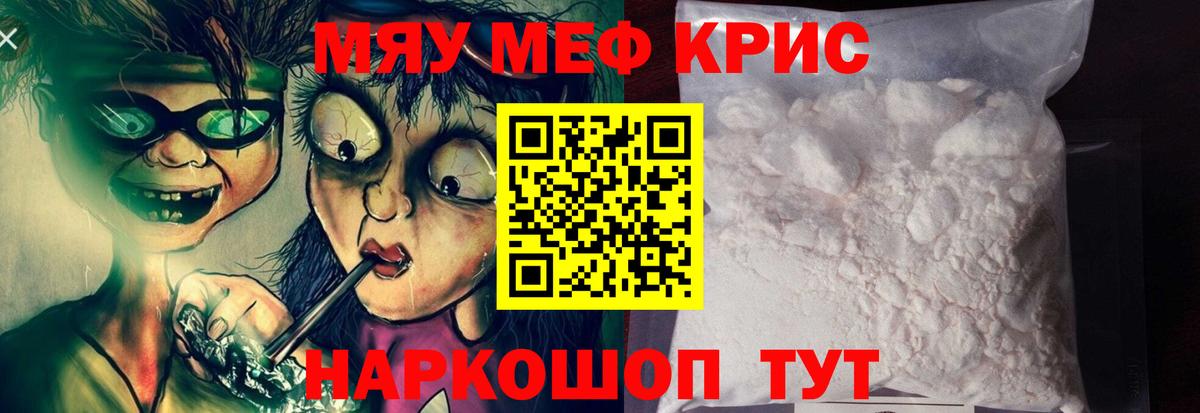 МЯУ-МЯУ кристаллы  Меф  Вход с VPN  Кириши  МЯУ-МЯУ 4 MMC 