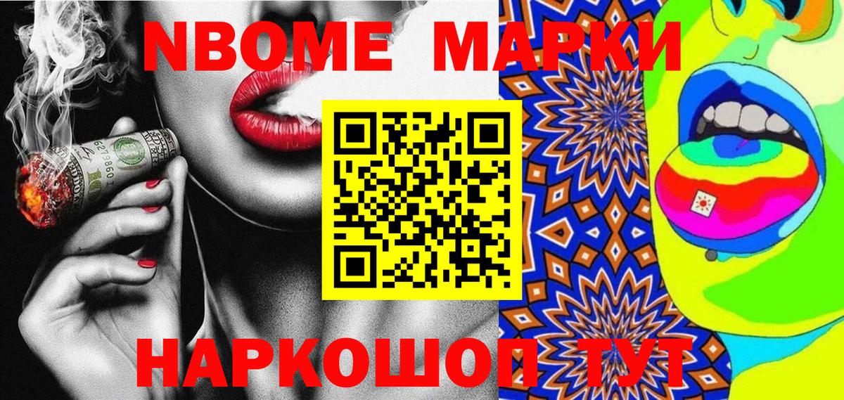 Марки N-bome 1,8мг Кириши