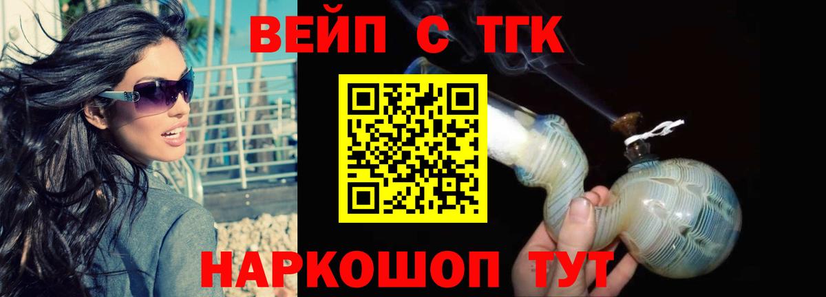 Дистиллят ТГК вейп с тгк Кириши